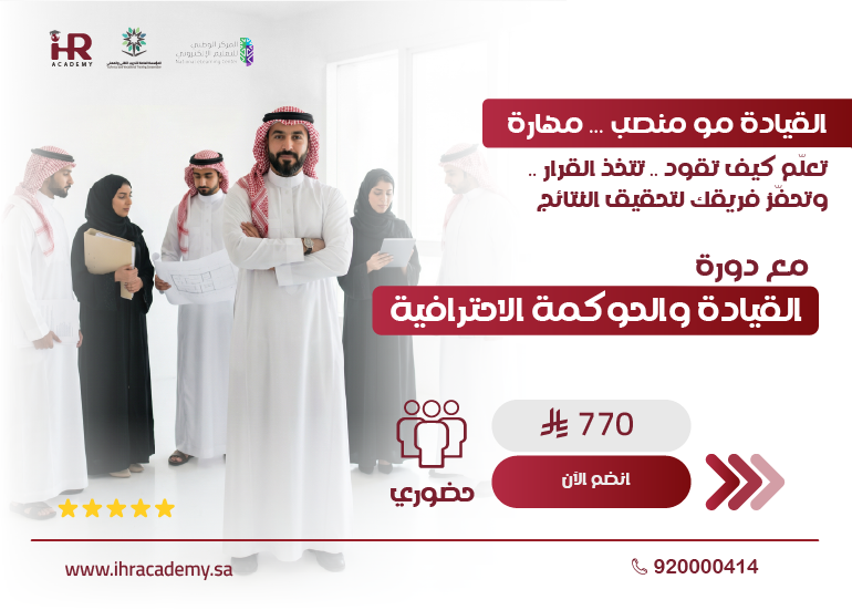 القيادة والحوكه الاحترافية