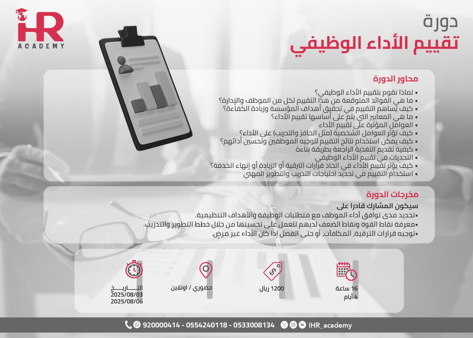 دورة تقييم الاداء الوظيفي