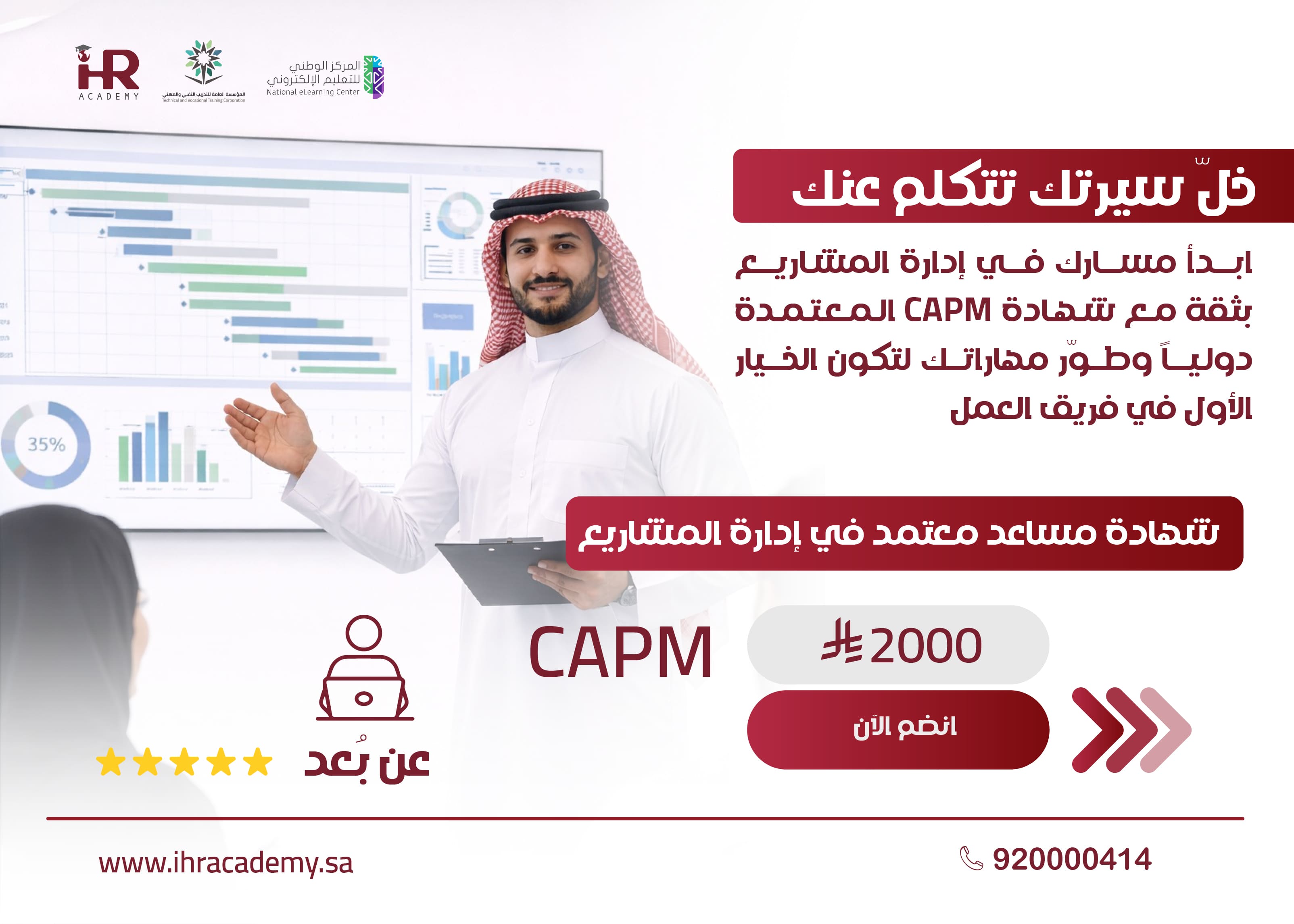 شهادة مساعد معتمد في إدارة المشاريع CAPM