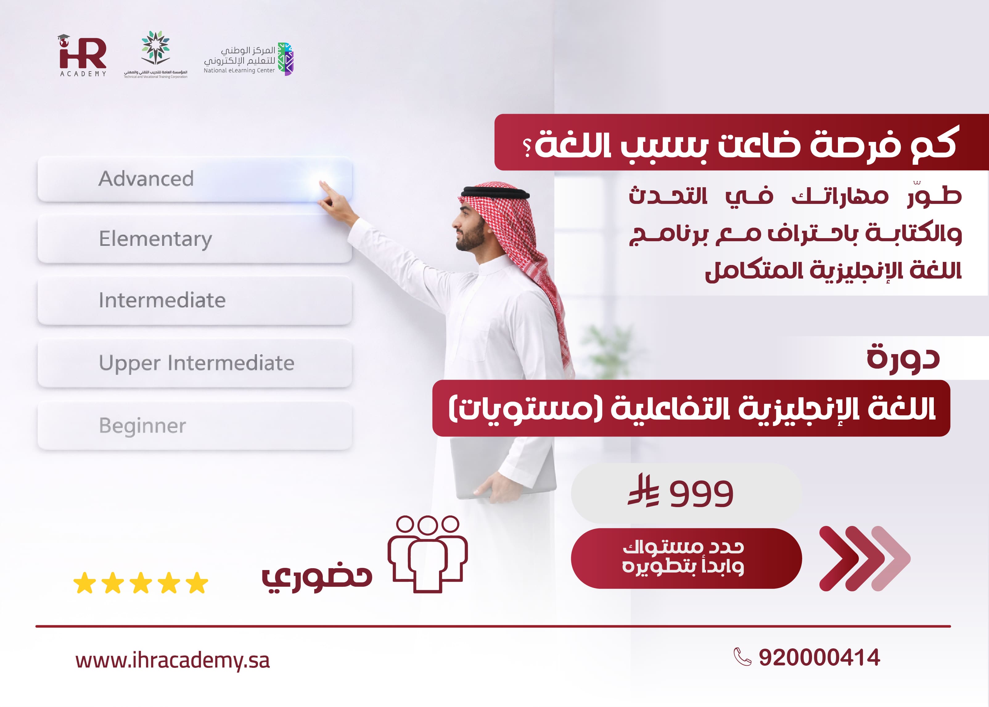 اللغة الإنجليزية التفاعلية المستوى الثاني