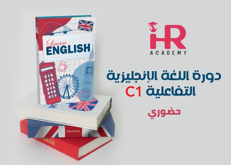 اللغة الإنجليزية التفاعلية المستوى الخامس