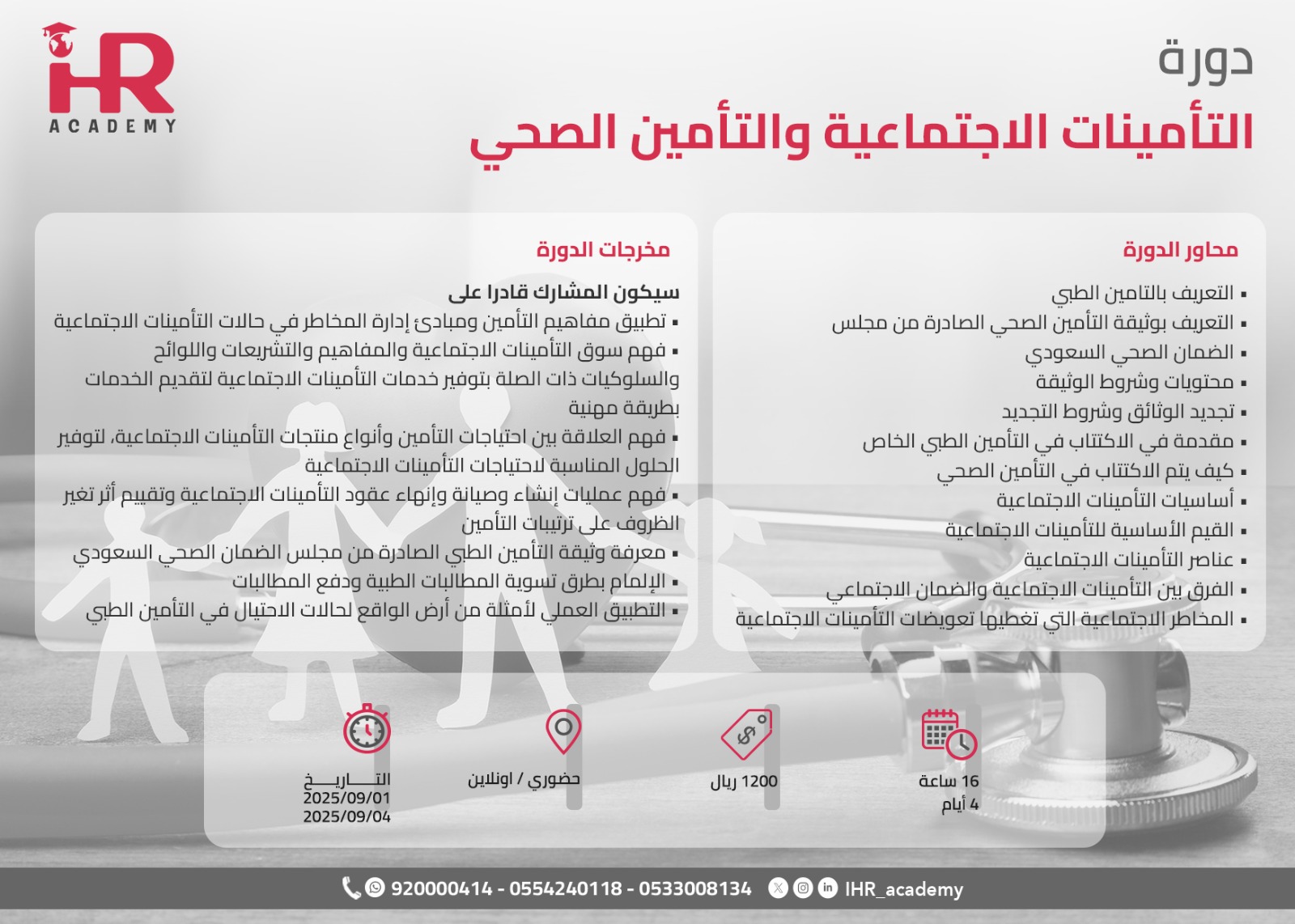 دورة التأمينات الاجتماعية والتأمين الصحي