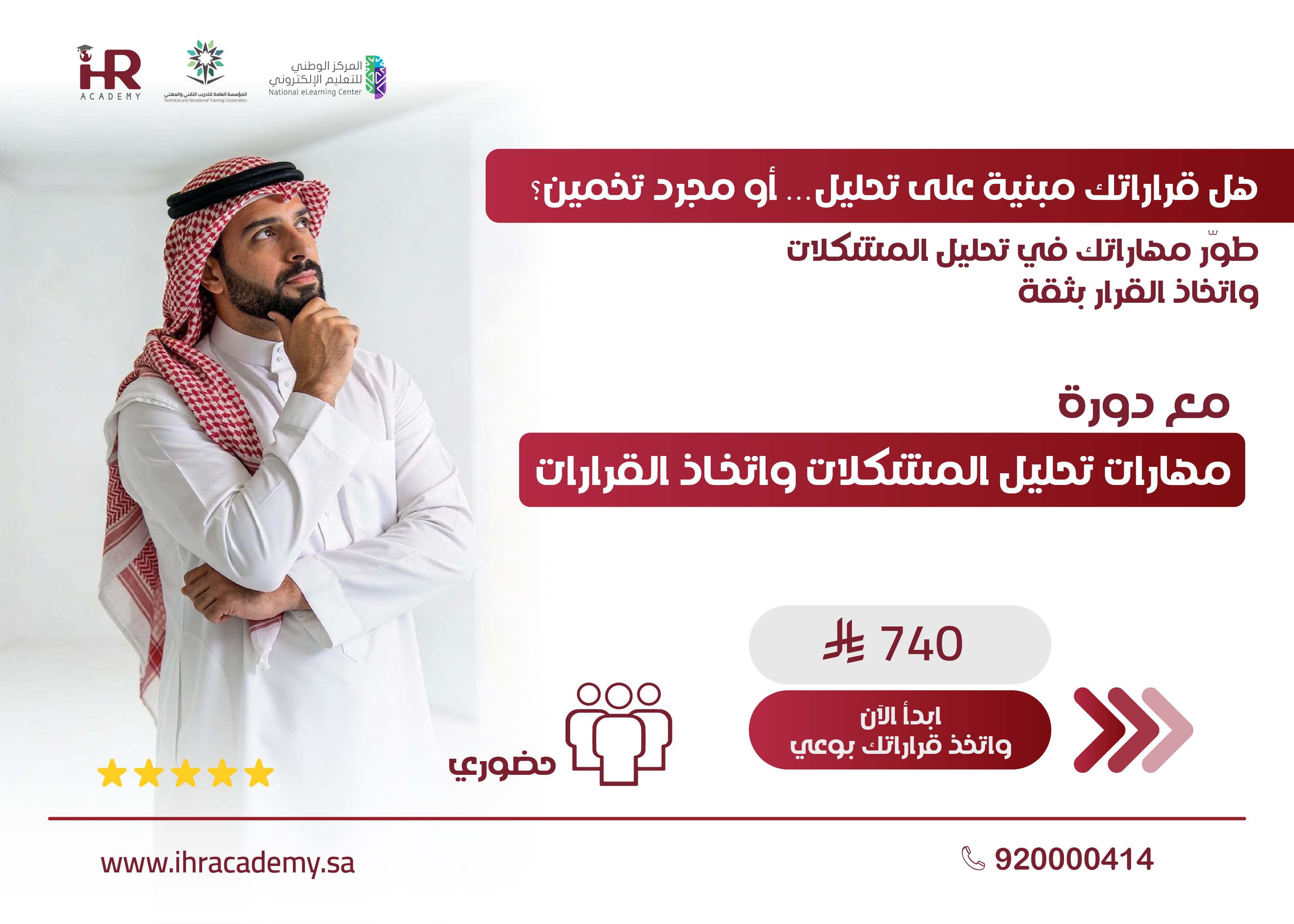 مهارات تحليل المشكلات واتخاذ القرارات