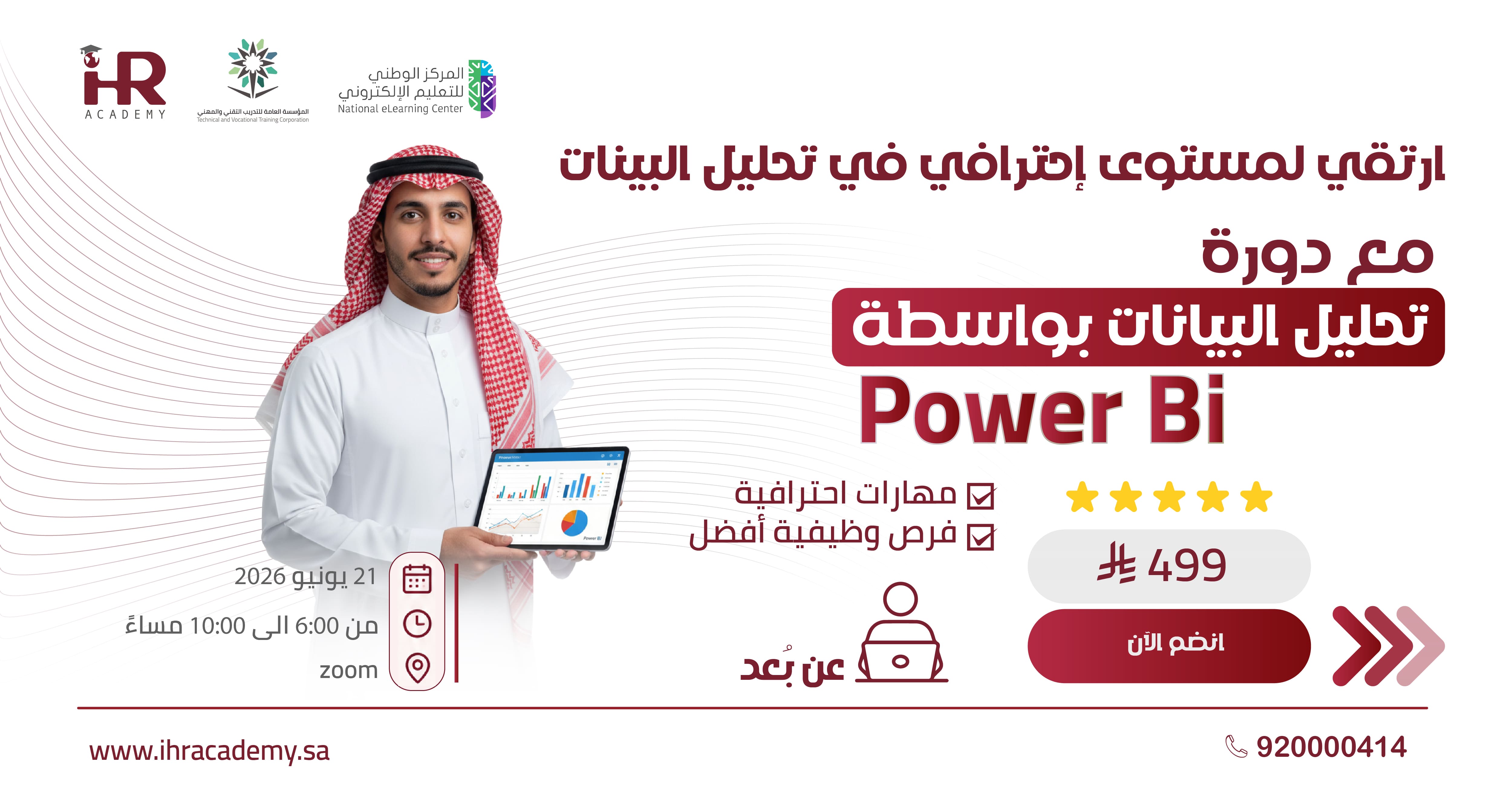 تحليل البيانات بواسطة power bi