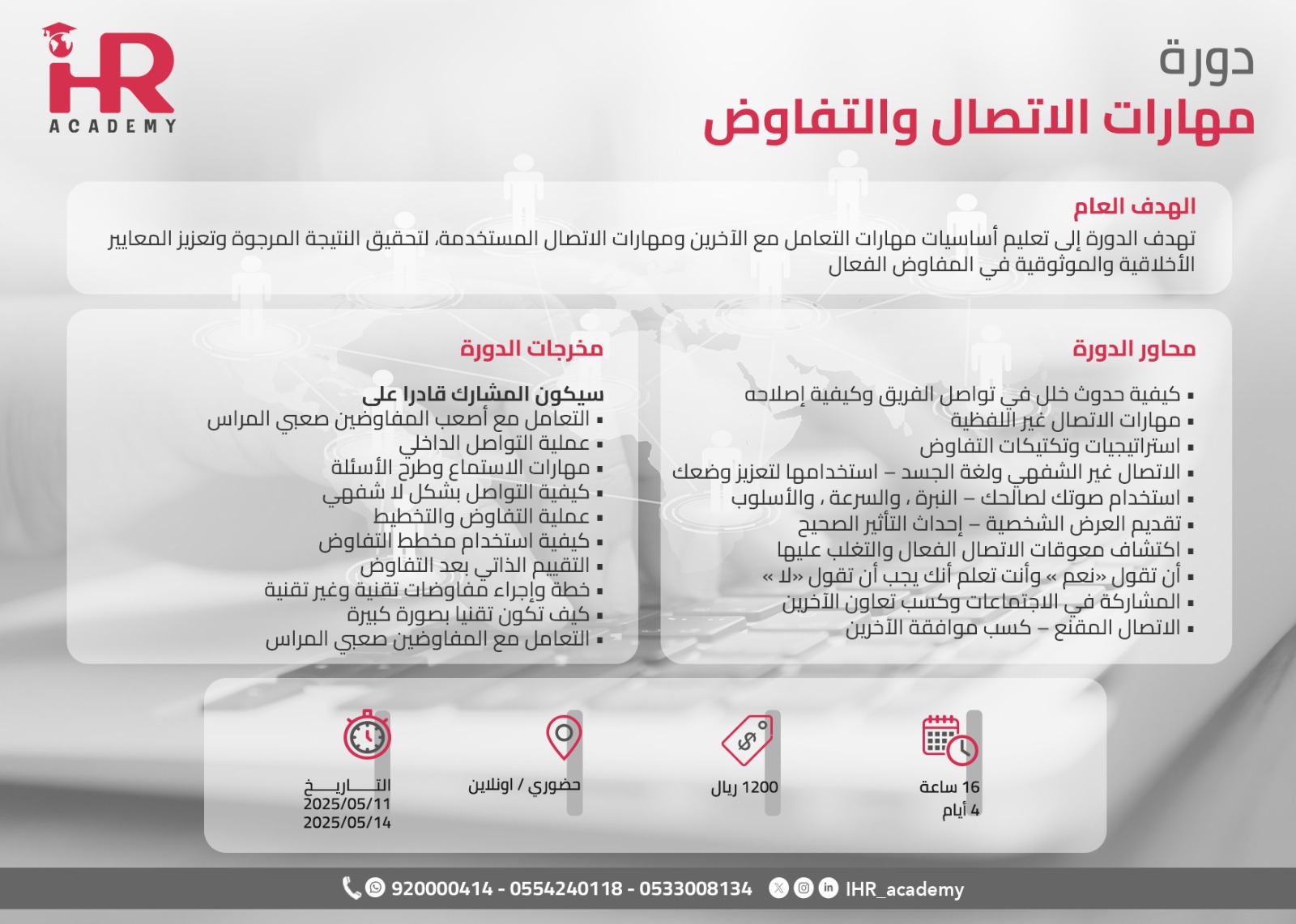 مهارات الإتصال والتفاوض