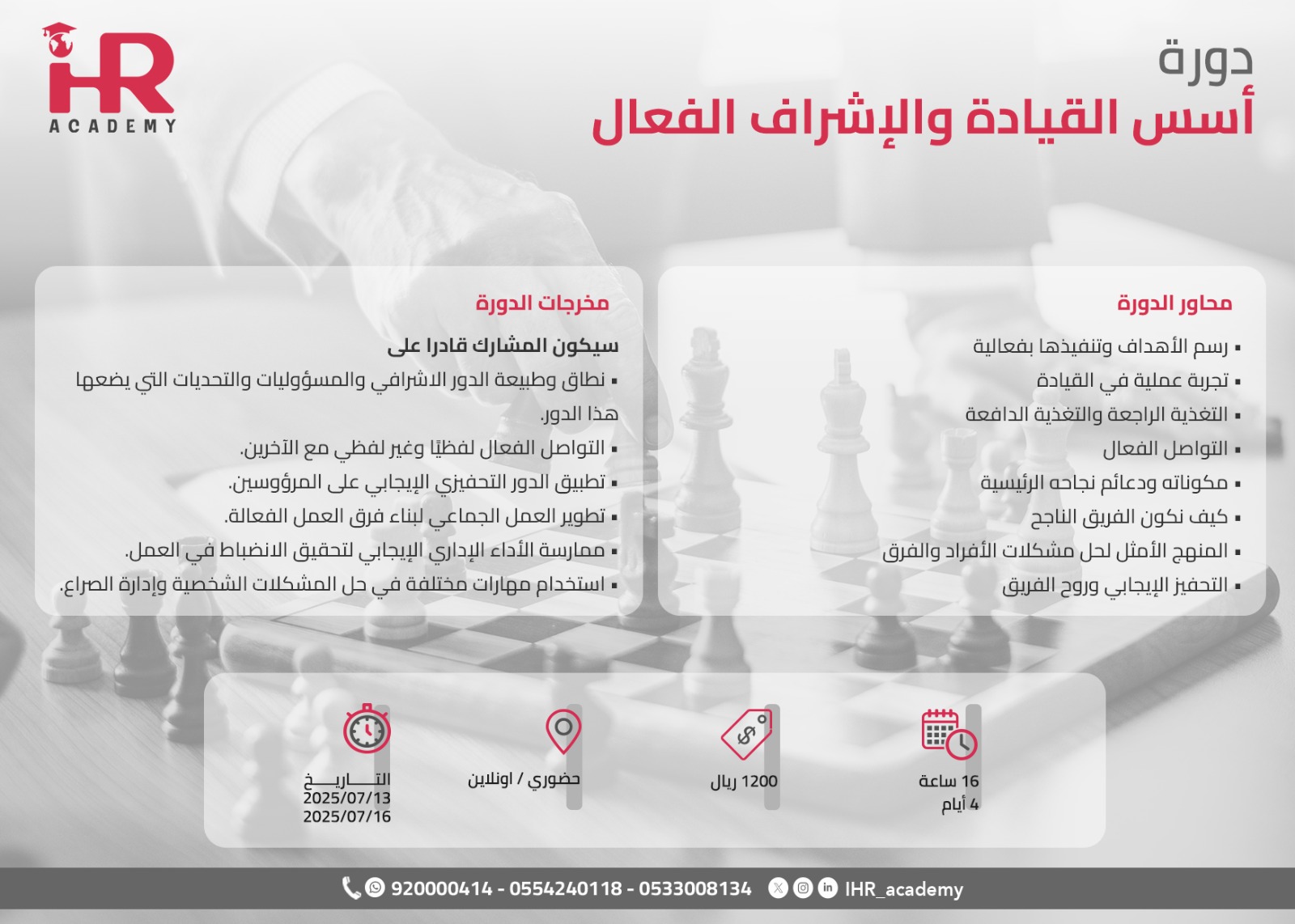 أسس القيادة والاشراف الفعال