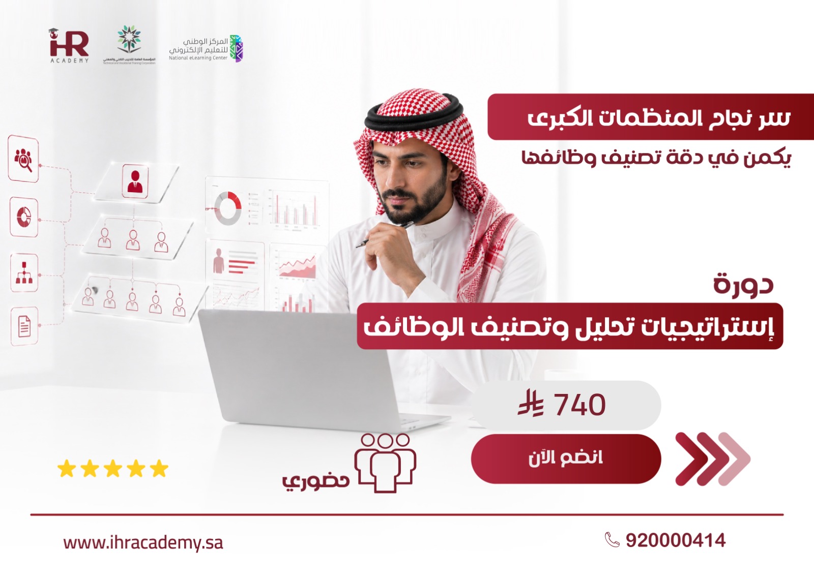 استراتيجيات تحليل وتصنيف الوظائف