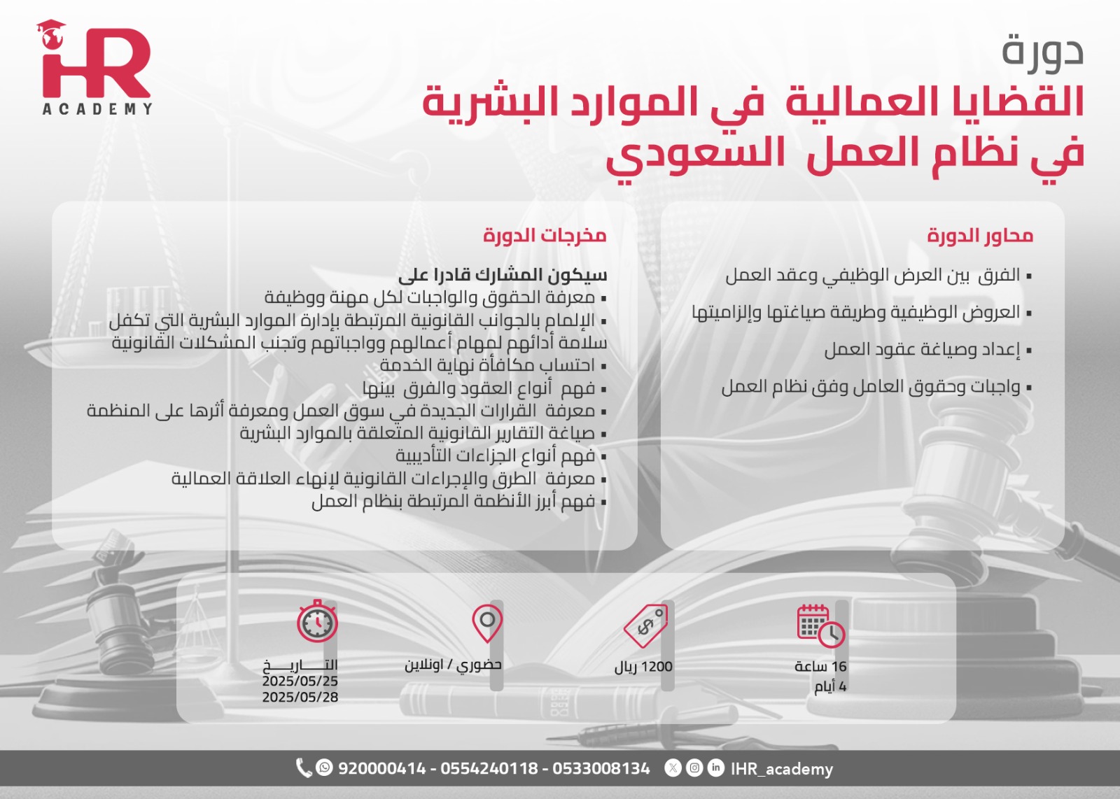القضايا العمالية  في الموارد البشرية  في نظام العمل  السعودي