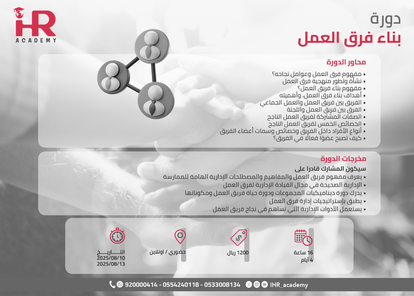 بناء فرق العمل